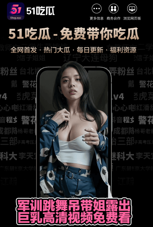 51爆料APP服务介绍
